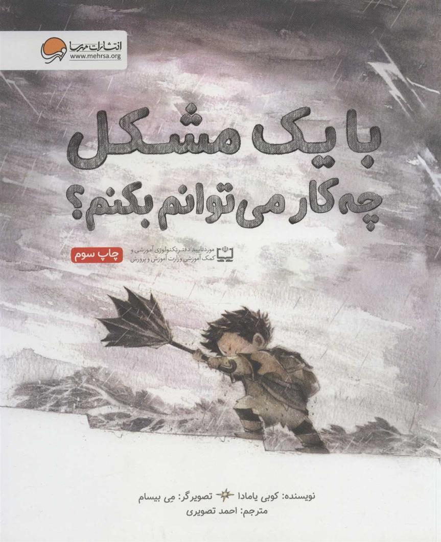 کتاب با یک مشکل چه کار می توانم بکنم؟