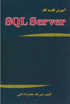 کتاب آموزش گام به گام SQL SERVER 2015;