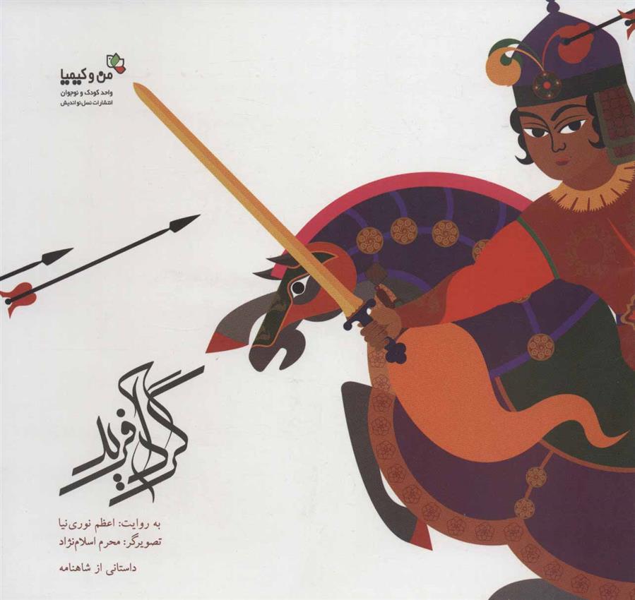 کتاب گردآفرید