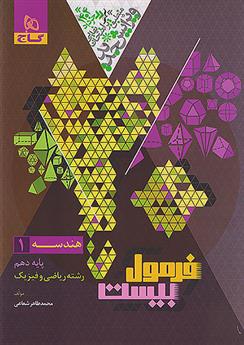 فرمول بیست هندسه دهم