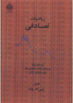 کتاب ریاضیات تصادفی