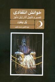 کتاب خوانش انتقادی