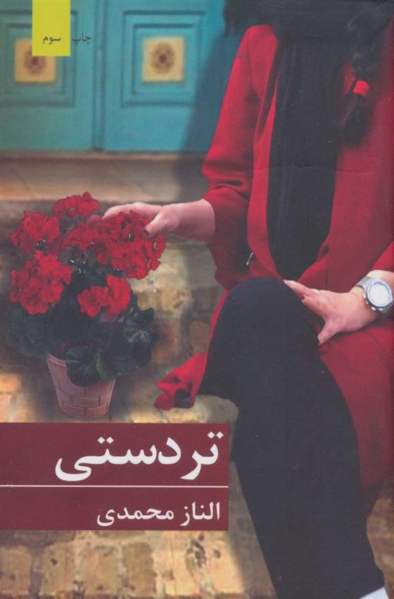 کتاب تردستی