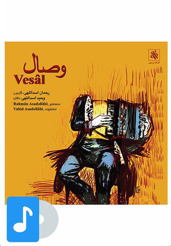 آلبوم موسیقی وصال