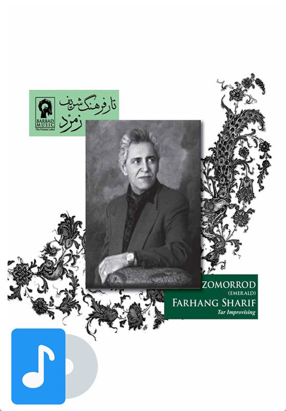 آلبوم موسیقی زمرد