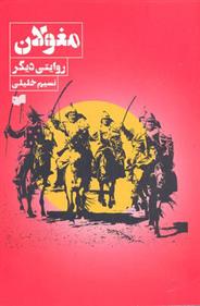 کتاب مغولان