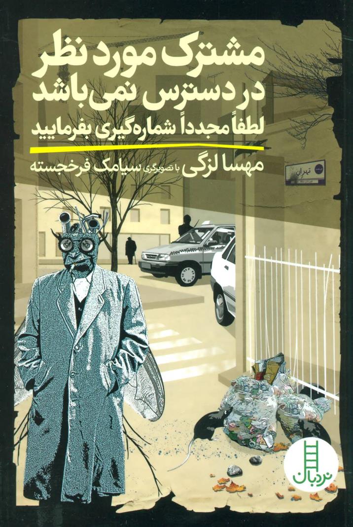 کتاب مشترک موردنظر در دسترس نمی باشد