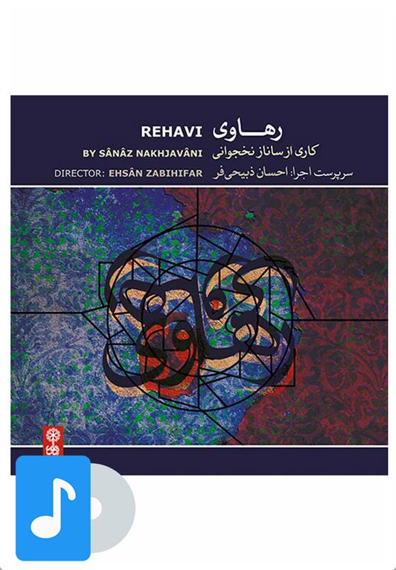 آلبوم موسیقی رهاوی