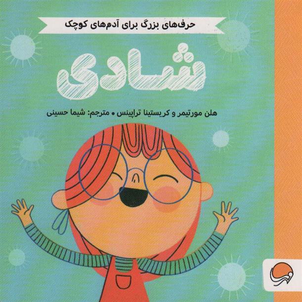 کتاب شادی