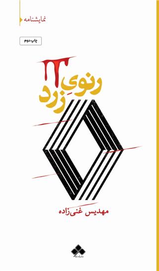 کتاب رنوی زرد