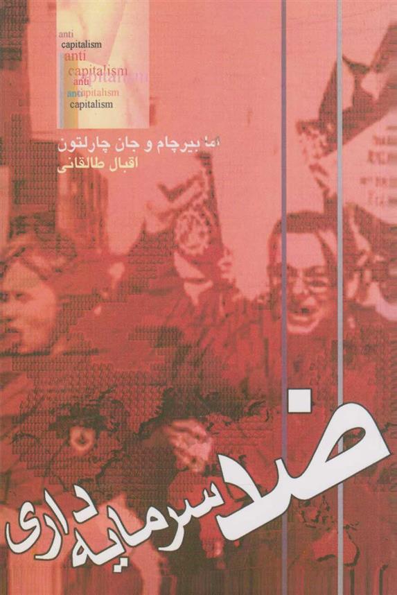 کتاب ضد سرمایه داری