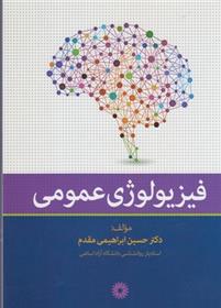 کتاب فیزیولوژی عمومی;