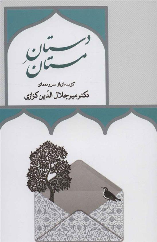 کتاب دستان مستان
