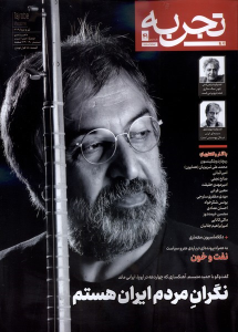 کتاب مجله تجربه 41