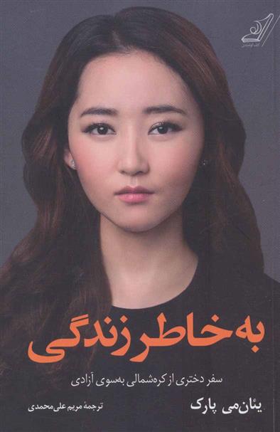 کتاب به خاطر زندگی