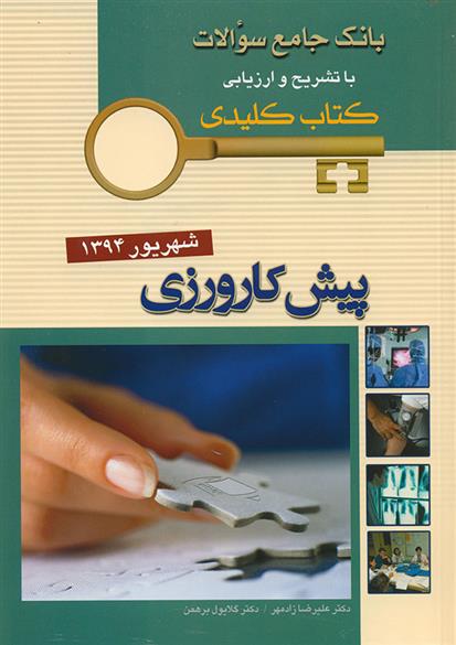 کتاب پیش کارورزی