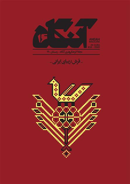 کتاب آنگاه 16
