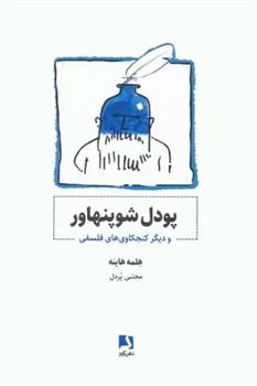 کتاب پودل شوپنهاور