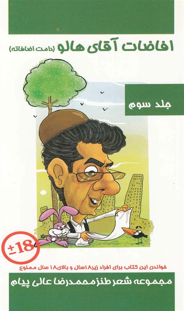 کتاب افاضات آقای هالو 3 (دامت افاضاته)