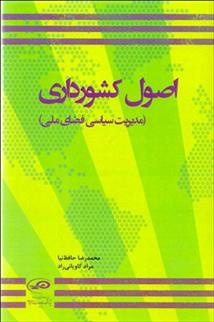 کتاب اصول کشورداری
