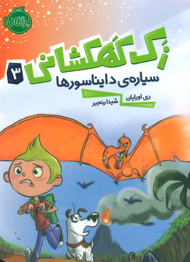 کتاب زک کهکشانی 3