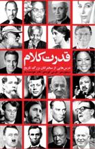 کتاب قدرت کلام