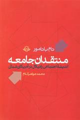 کتاب منتقدان جامعه