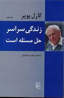 کتاب زندگی سراسر حل مسئله است