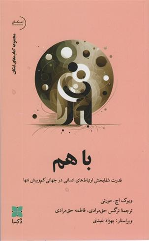 کتاب باهم