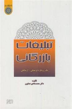 کتاب تبلیغات بازرگانی
