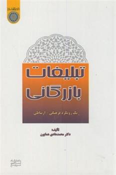 کتاب تبلیغات بازرگانی;