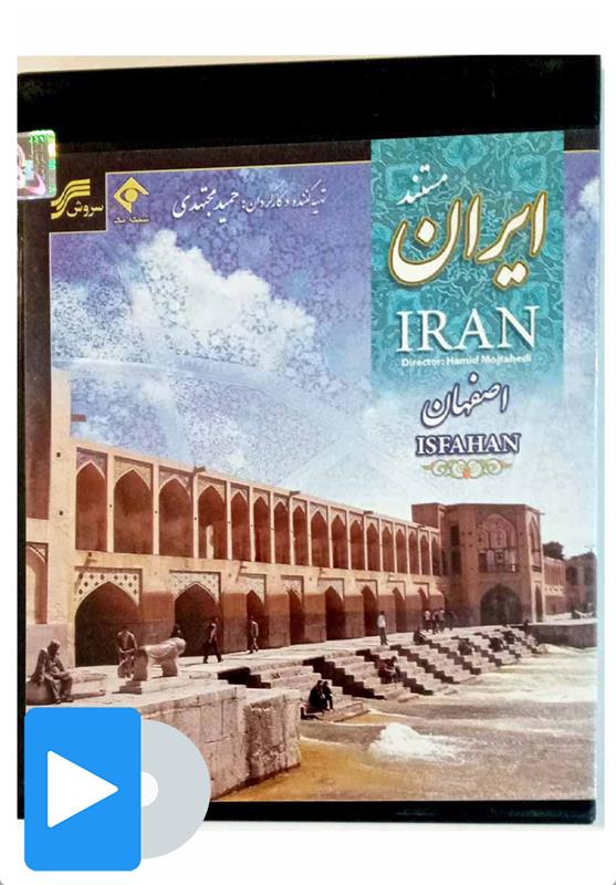 فیلم مستند اصفهان;