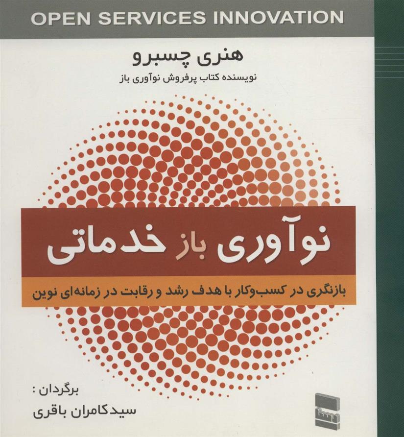 کتاب نوآوری بازخدماتی;