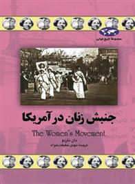 کتاب جنبش زنان در آمریکا
