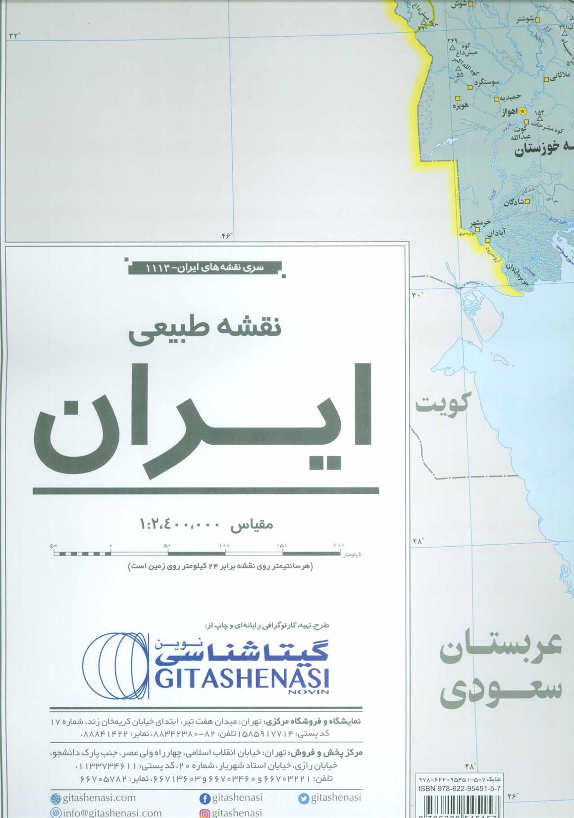 کتاب نقشه طبیعی ایران;