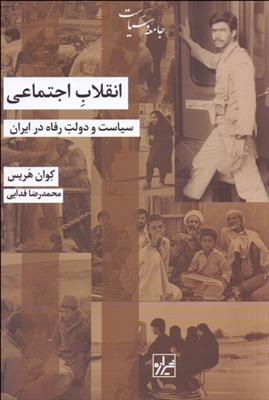 کتاب انقلاب اجتماعی