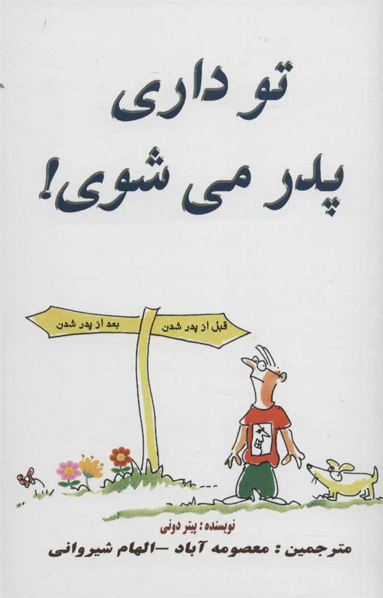 کتاب تو داری پدر می شوی!