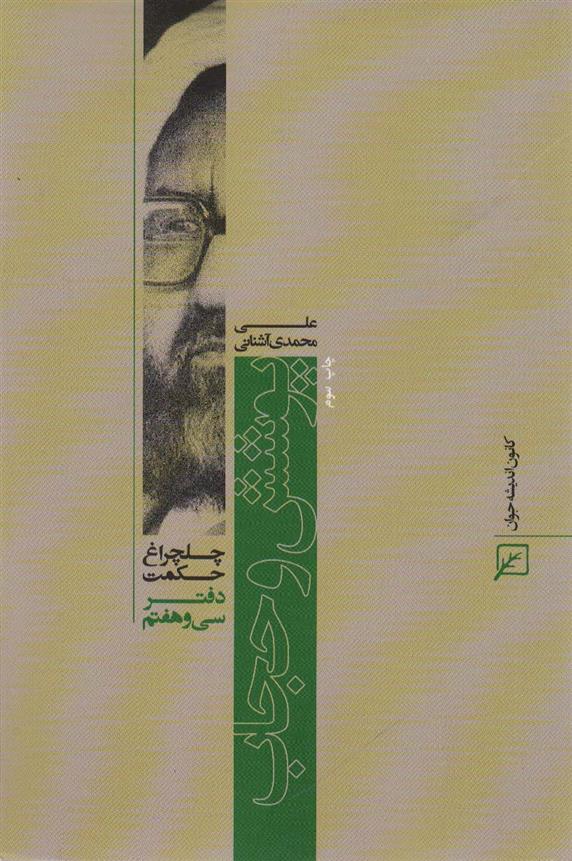 کتاب پوشش و حجاب