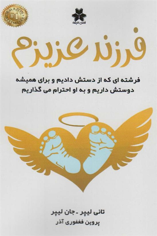کتاب فرزند عزیزم