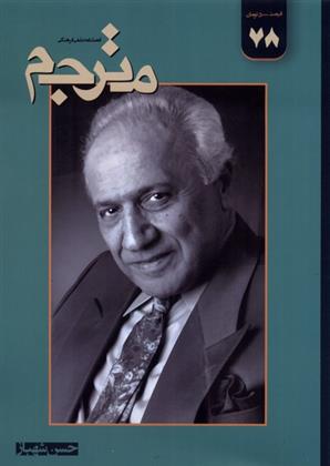 کتاب مجله مترجم 78