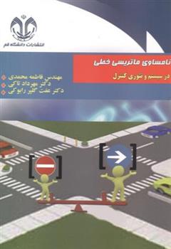 کتاب نامساوی ماتریسی خطی در سیستم و تئوری کنترل