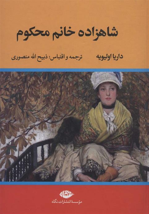 کتاب شاهزاده خانم محکوم