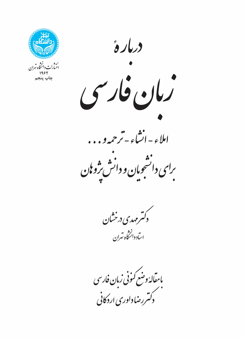 کتاب درباره زبان فارسی
