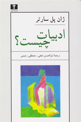 کتاب ادبیات چیست;