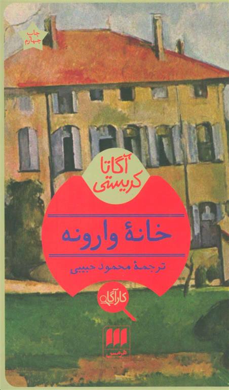 کتاب خانه وارونه