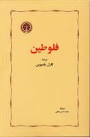 کتاب فلوطین