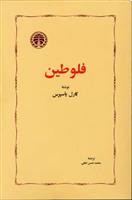 کتاب فلوطین;