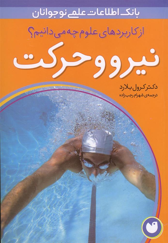 کتاب نیرو و حرکت
