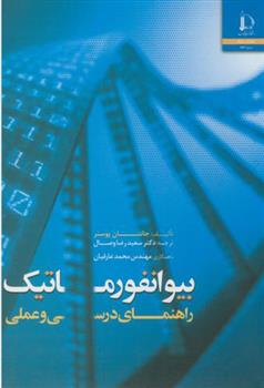 کتاب بیوانفورماتیک