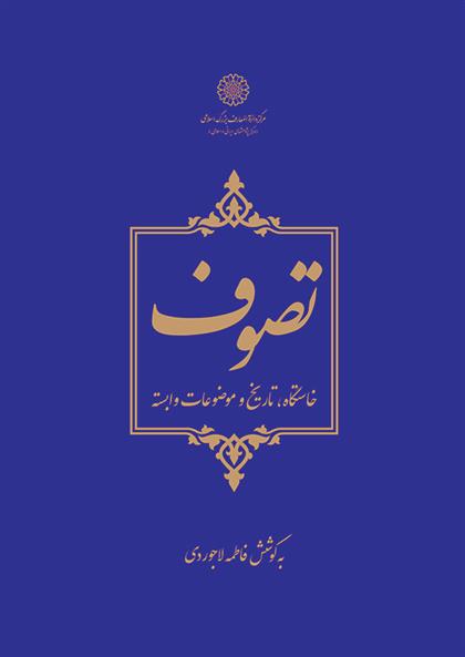 کتاب تصوف